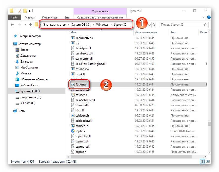 Перехід до виконуваного файлу програми Диспетчер задач в Windows 10
