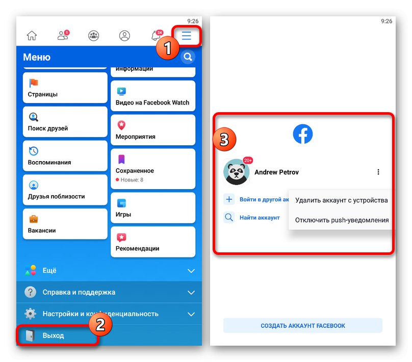 Процес на излизане в приложението Facebook