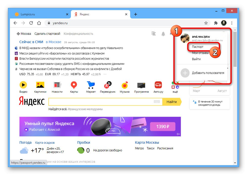 V hlavní nabídce na webu Yandex přejděte do sekce Passport