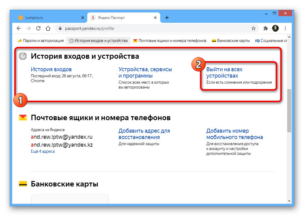 Proces ukončení ze všech zařízení v nastavení na webu Yandex