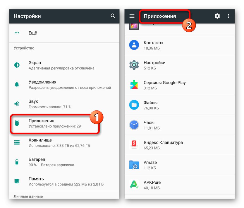 Отидете в раздела Приложения в Настройки на Android