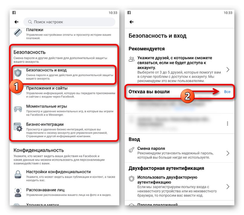 Отидете на опциите за сигурност в приложението Facebook