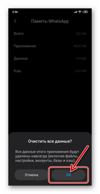 WhatsApp за Android потвърждение на заявката за изчистване на всички данни на приложението за съобщения