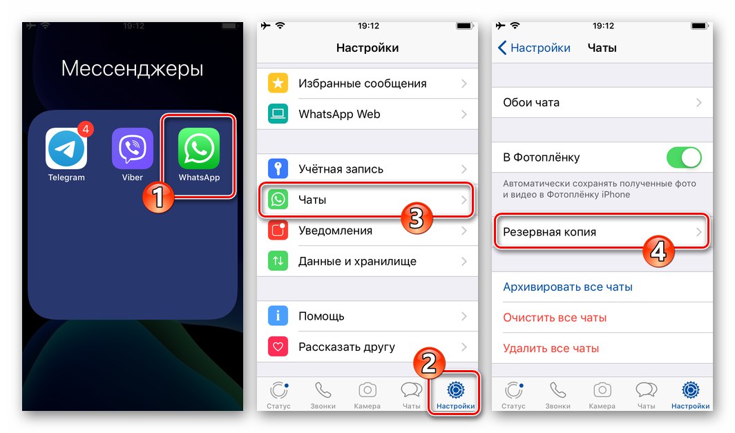 WhatsApp за iPhone - архивиране на информация от пратеника преди излизане