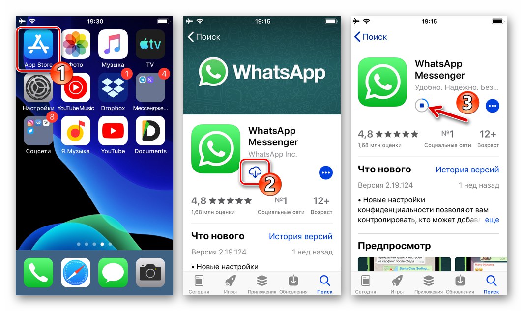 Вацап как на айфоне. Обновление WHATSAPP на iphone. Как выйти из аккаунта ватсап на айфоне. App Store ватсап. Как обновить ватсап на айфоне.