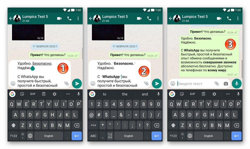 WhatsApp избор на няколко фрагмента от текста на изпратеното съобщение с получер шрифт