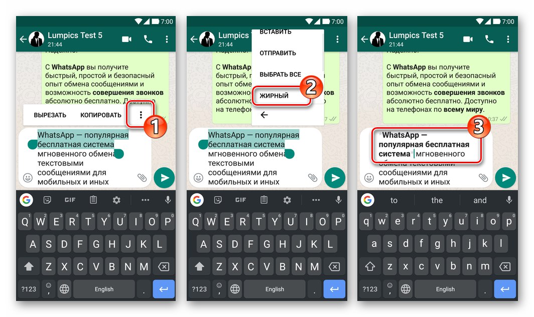 WhatsApp за Android, прилагайки Bold форматиране от контекстното меню на фрагмент от съобщение