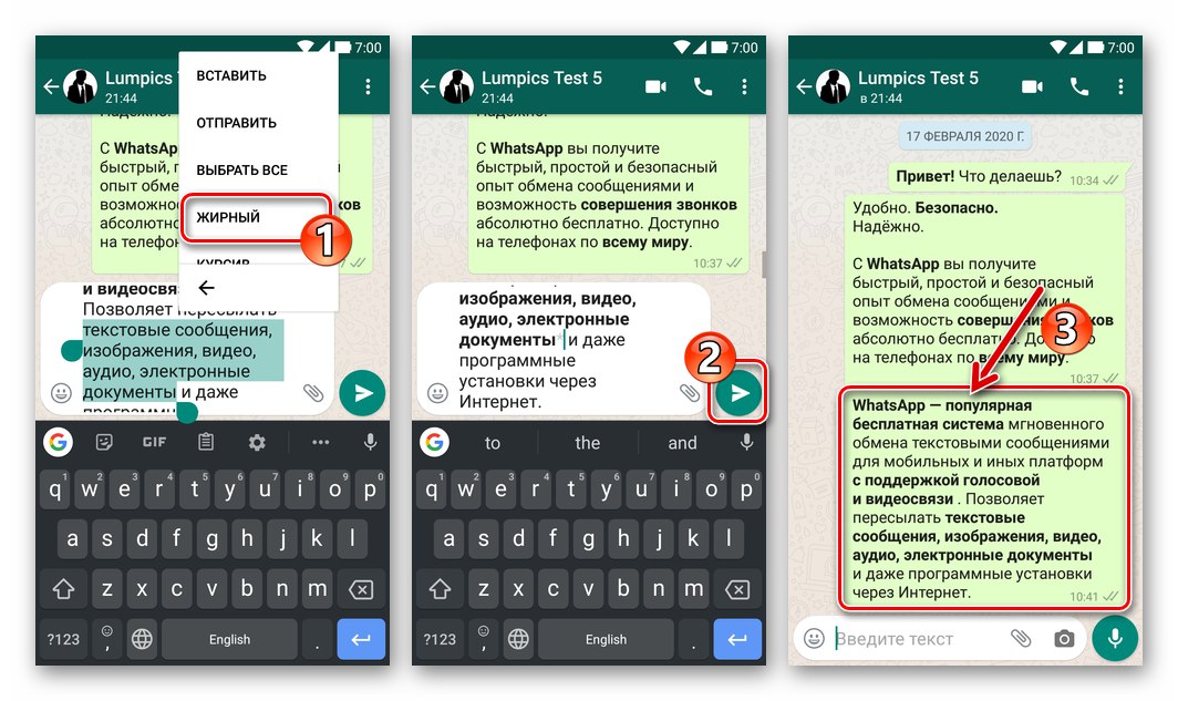 Изпращането на удебелено форматирано съобщение в WhatsApp завърши