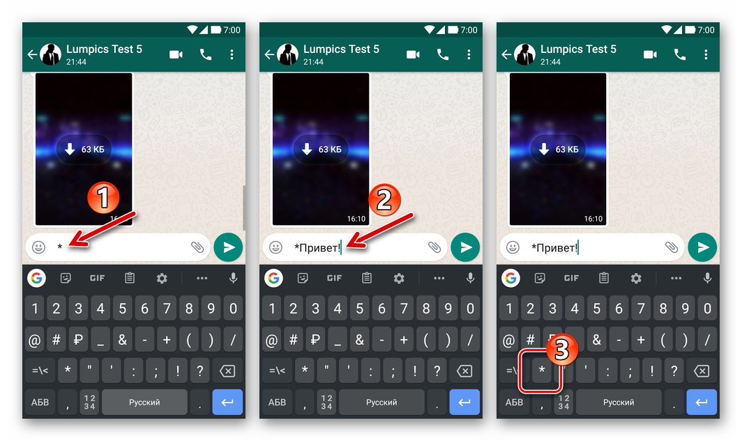 WhatsApp - въведете знак за форматиране преди и след удебелената дума