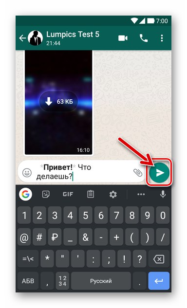 WhatsApp за Android изпраща съобщение, където отделните думи са удебелени
