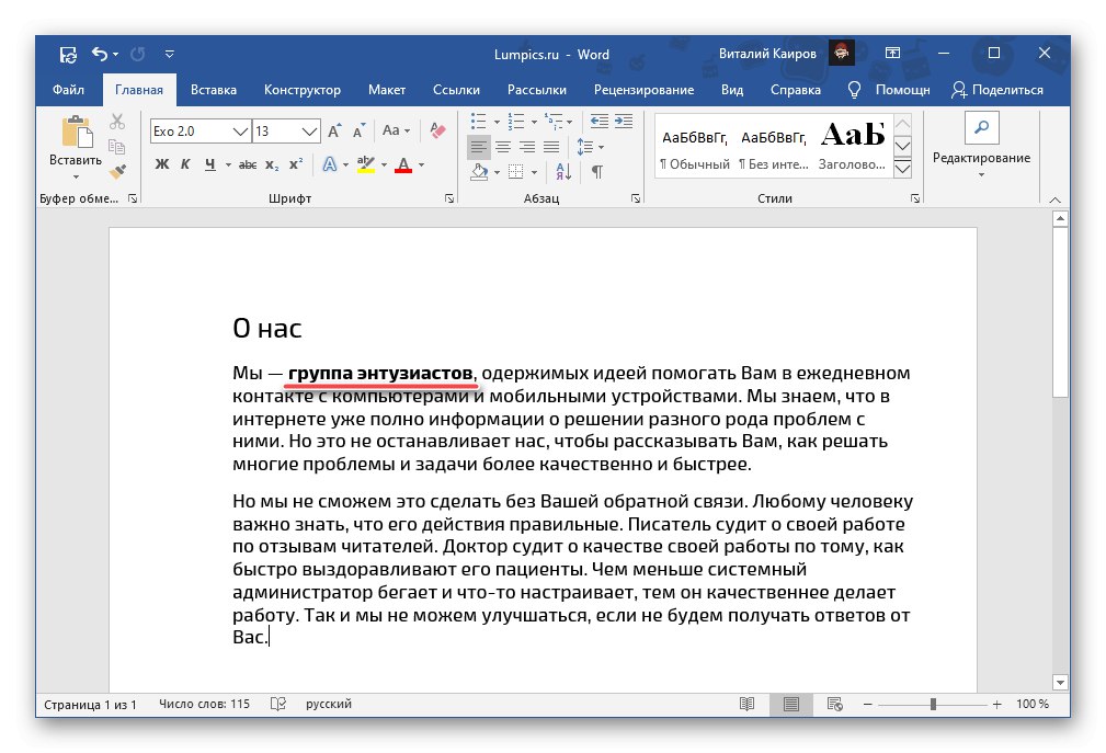 Удебелен текст в Word