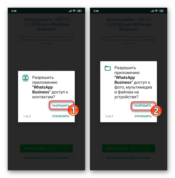 WhatsApp Business за Android дава разрешение на приложението за достъп до паметта и контактите на устройството