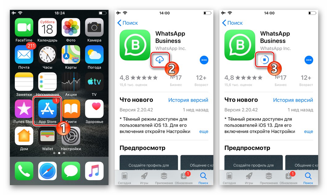 WhatsApp Business за iOS инсталира програмата от Apple App Store