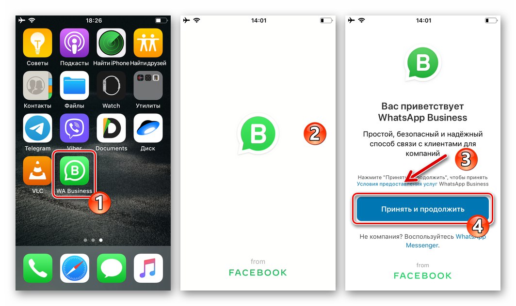 WhatsApp Business за iOS първо стартиране на iPhone