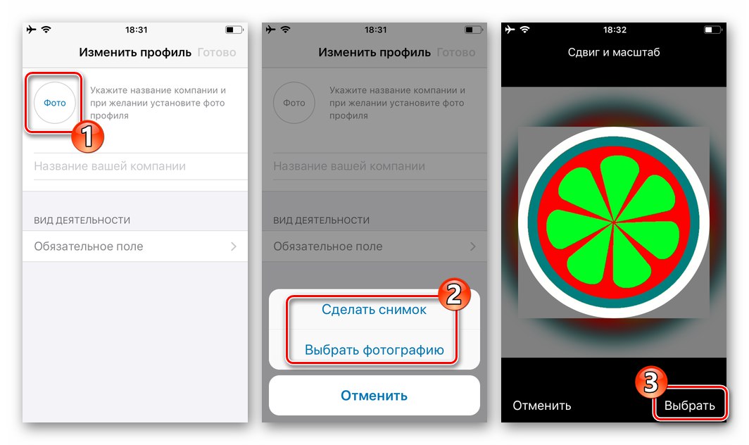 WhatsApp Business за iOS избиране на снимка на бизнес профил при създаване на акаунт в програмата