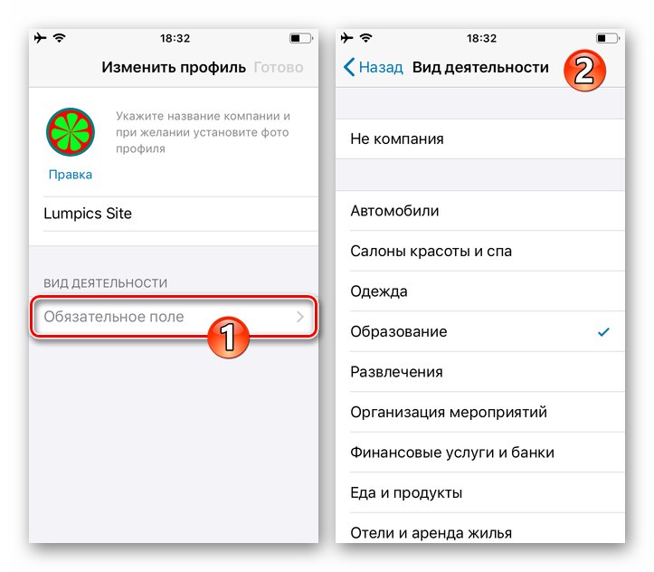 WhatsApp Business за iOS, указващ вида дейност в бизнес акаунта на месинджъра