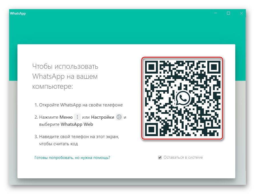 Упълномощаване на WhatsApp за Windows в бизнес акаунт чрез програма на компютър