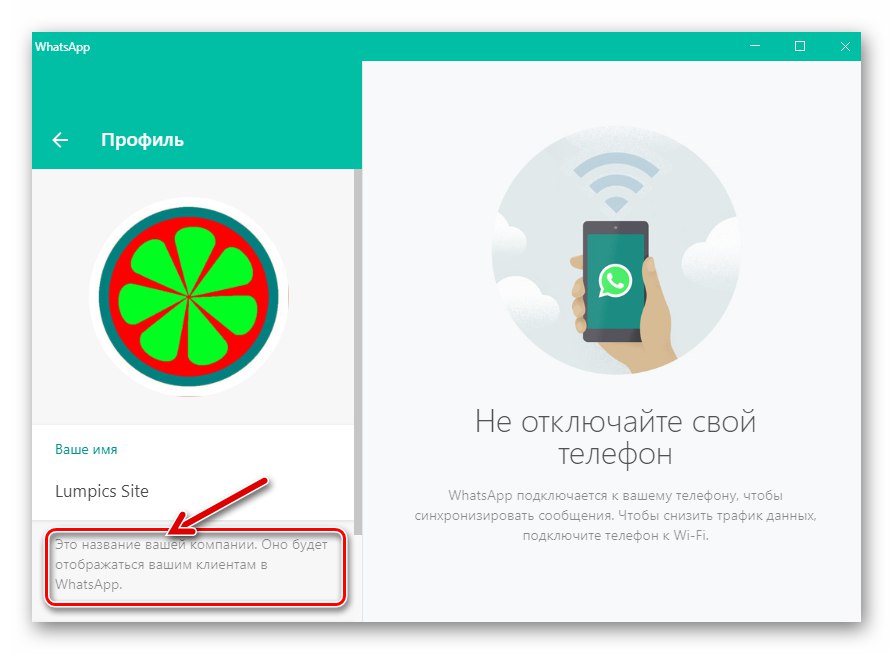 Упълномощаването за бизнес акаунт в WhatsApp за Windows завърши