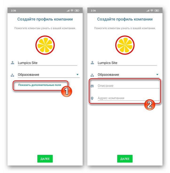 WhatsApp Business за Android допълнителни полета в картата на фирмения профил