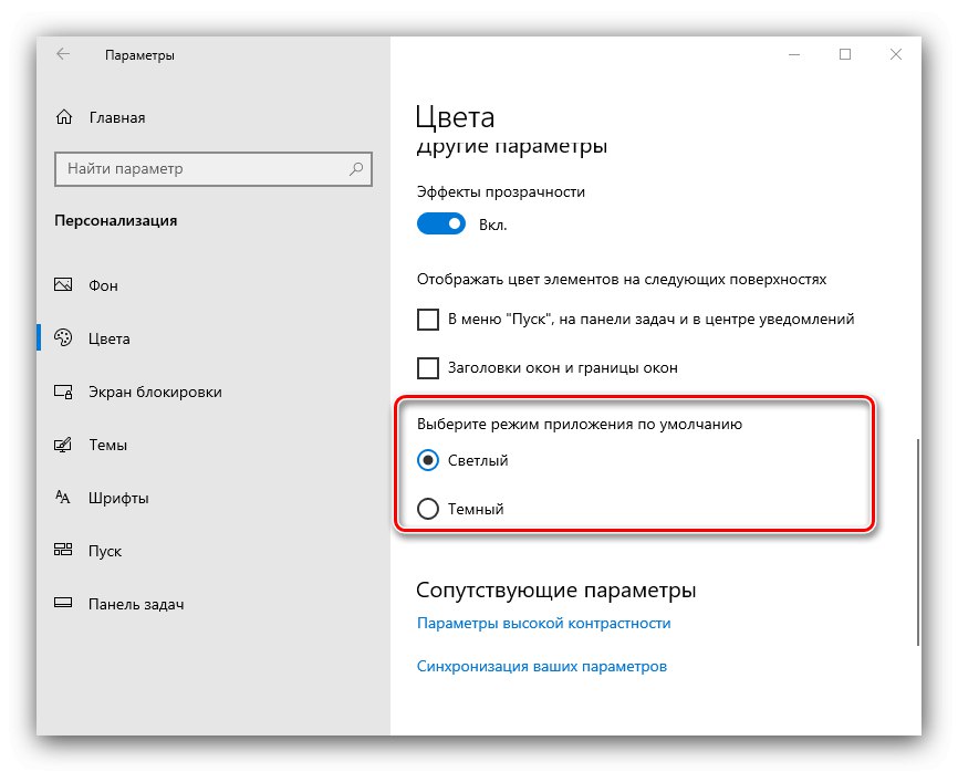 Изберете режим на приложение, за да активирате тъмна тема в Windows 10 Explorer