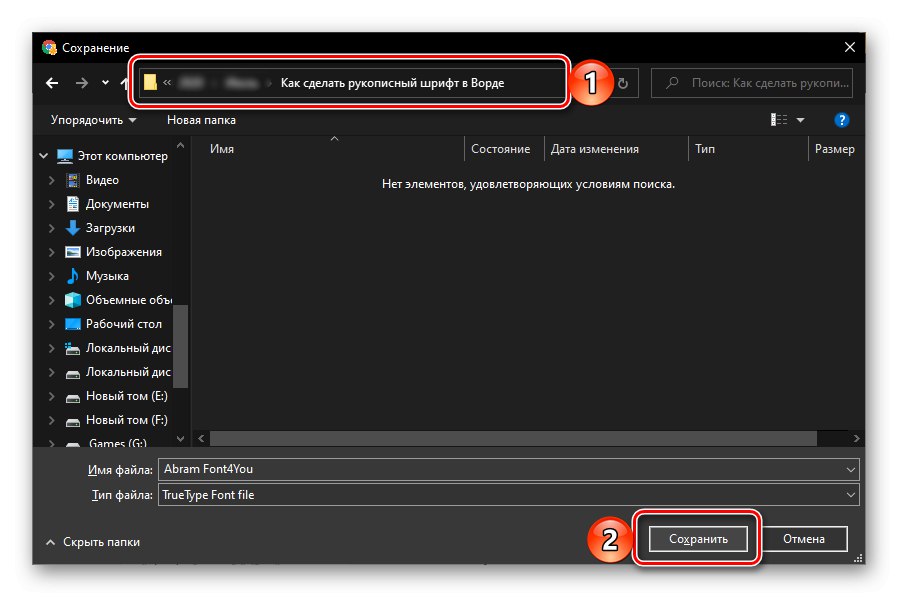 Запазете ръкописен шрифт от Font4You на компютър за Microsoft Word
