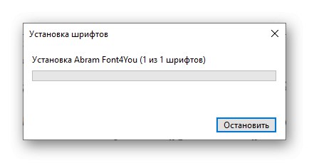 Инсталиране на ръкописен шрифт от уебсайта Font4You за Microsoft Word на вашия компютър