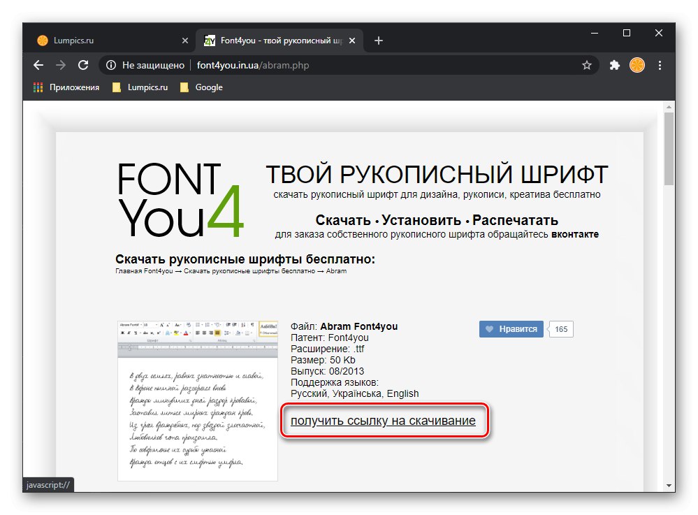 Вземете връзка за изтегляне на ръкописен шрифт от Font4You за Microsoft Word