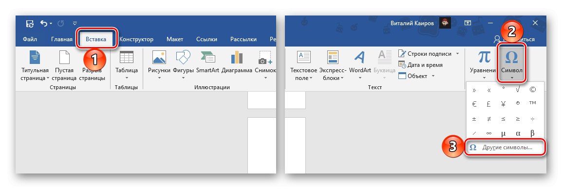 انتقل إلى علامة التبويب إدراج لإضافة علامة اقتباس فاصلة في Microsoft Word