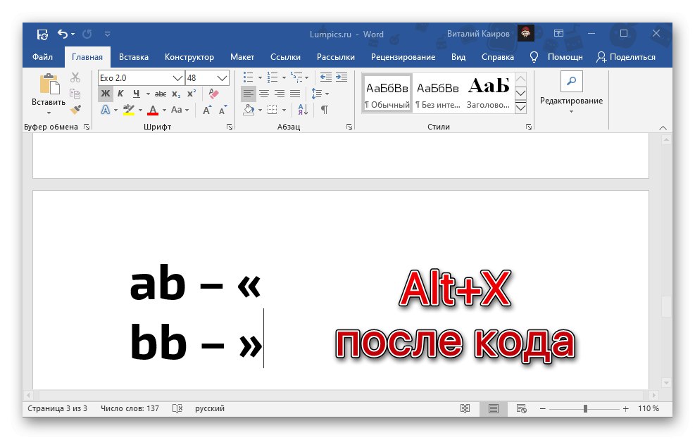 Как се правят кавички рибена кост в Word