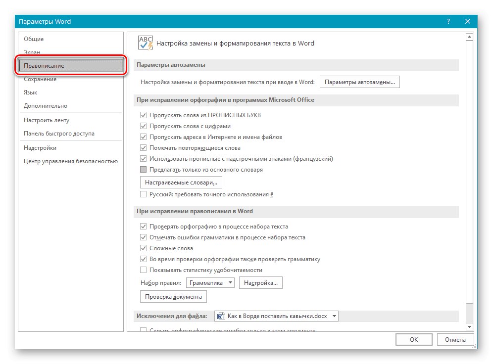 افتح خيارات التدقيق الإملائي في Microsoft Word