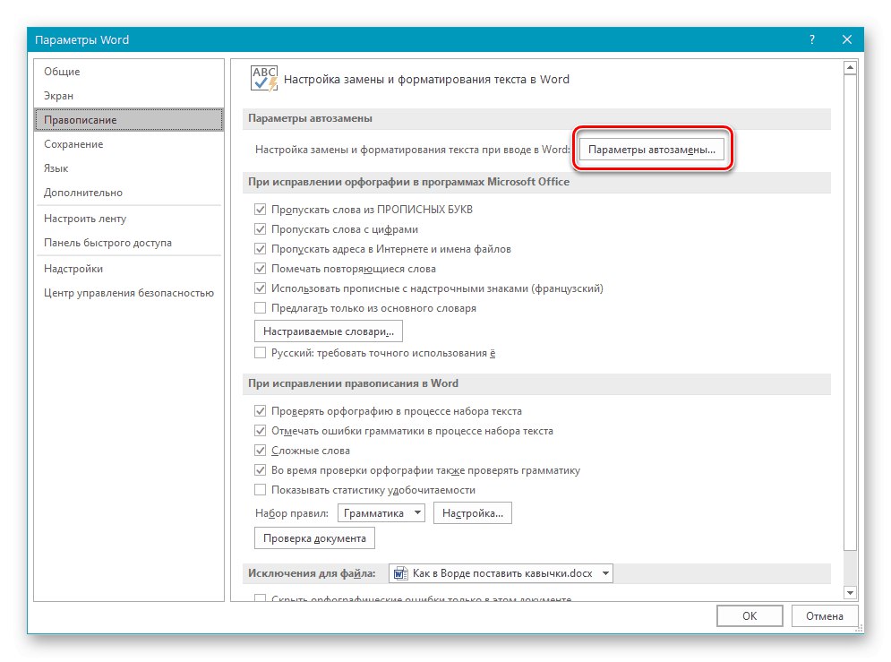انتقل إلى تغيير خيارات التصحيح التلقائي في Microsoft Word