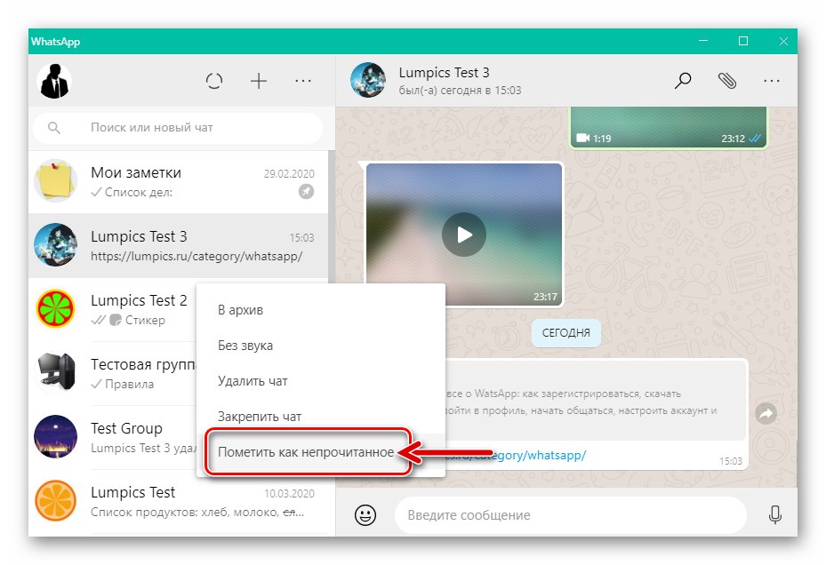 Непрочитанные сообщения в ватсап. Как сделать сообщение в ватсап непрочитанным. Как пометить непрочитанным сообщение в ватсап. Как сделать непрочитанные сообщения в ватсапе. Как пометить сообщение непрочитанным в WHATSAPP.