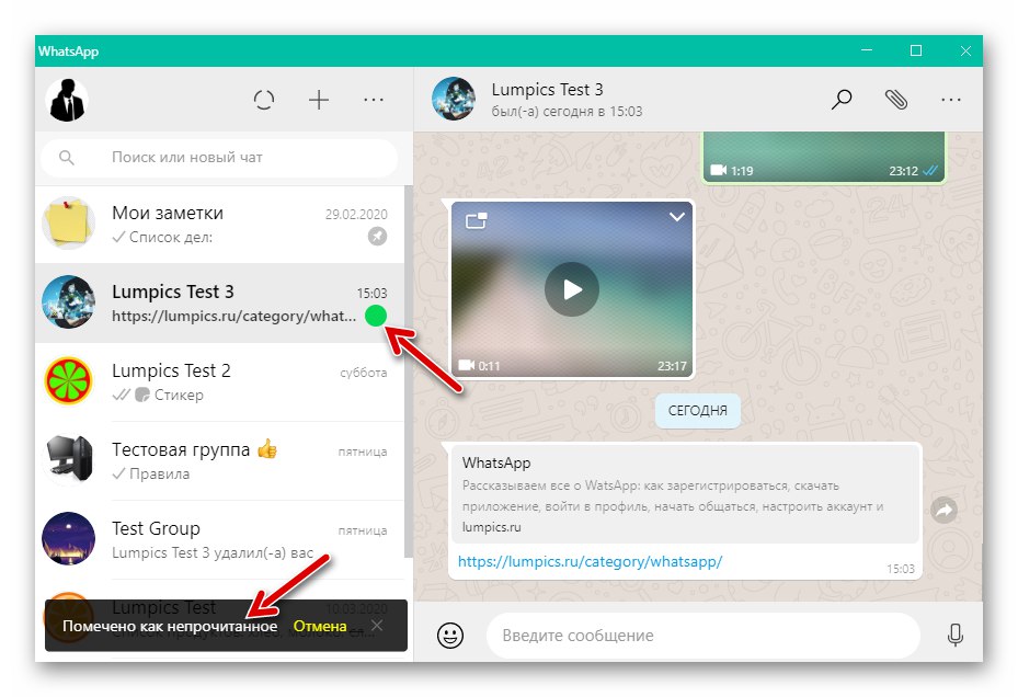 Кореспонденцията на WhatsApp за Windows е означена като непрочетена