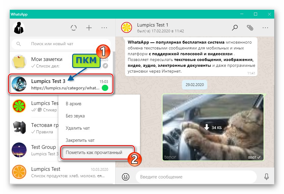 Елементът WhatsApp за Windows Маркиране като прочетено в менюто с опции, приложими за диалогов прозорец или група опции