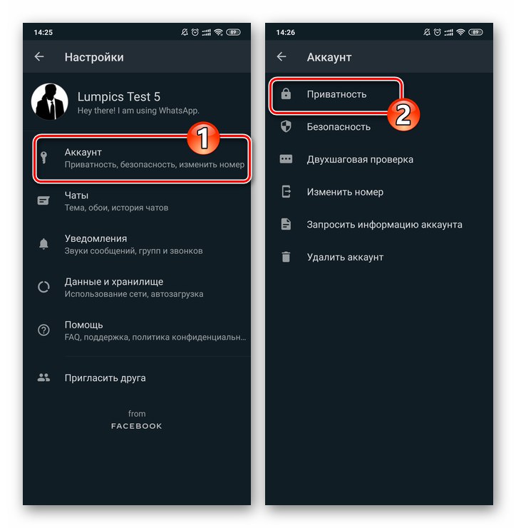 Настройки на WhatsApp за Android Messenger - Акаунт - Поверителност