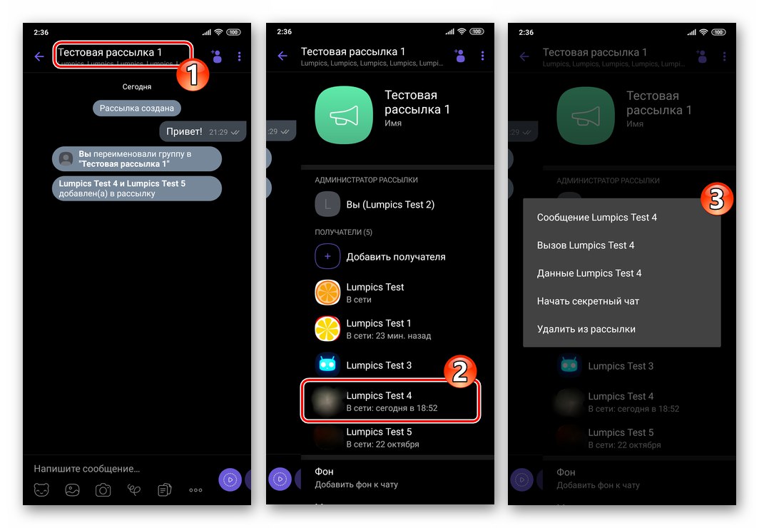 Viber за Android извикайте менюто за действие на участника по пощата