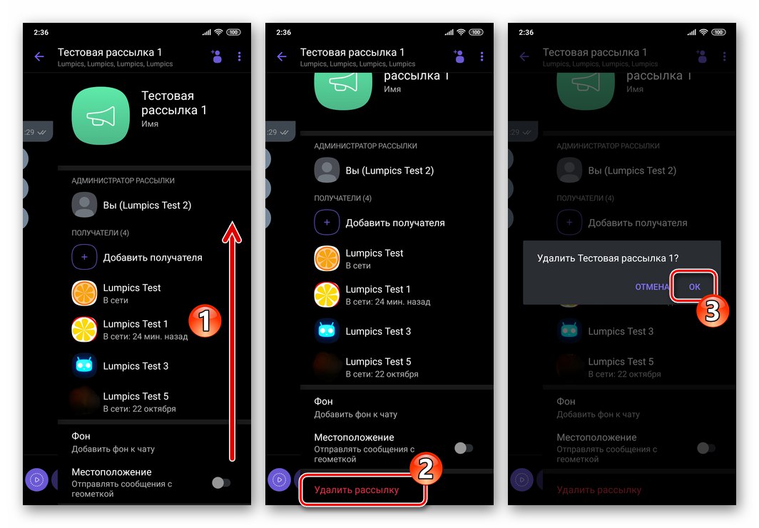 Viber за Android премахнете пощенския списък от messenger