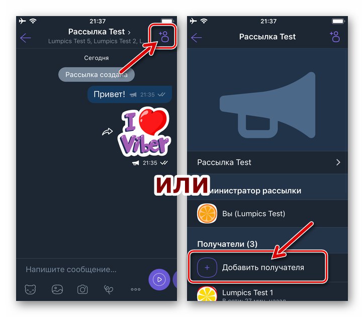 Viber за iPhone добавяне на потребители към списъка с получатели на съобщения
