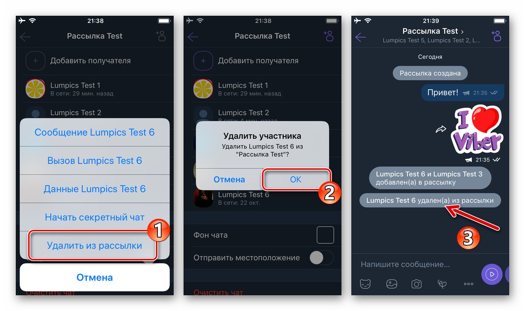 Viber за iPhone премахва получател от пощенския списък в месинджъра