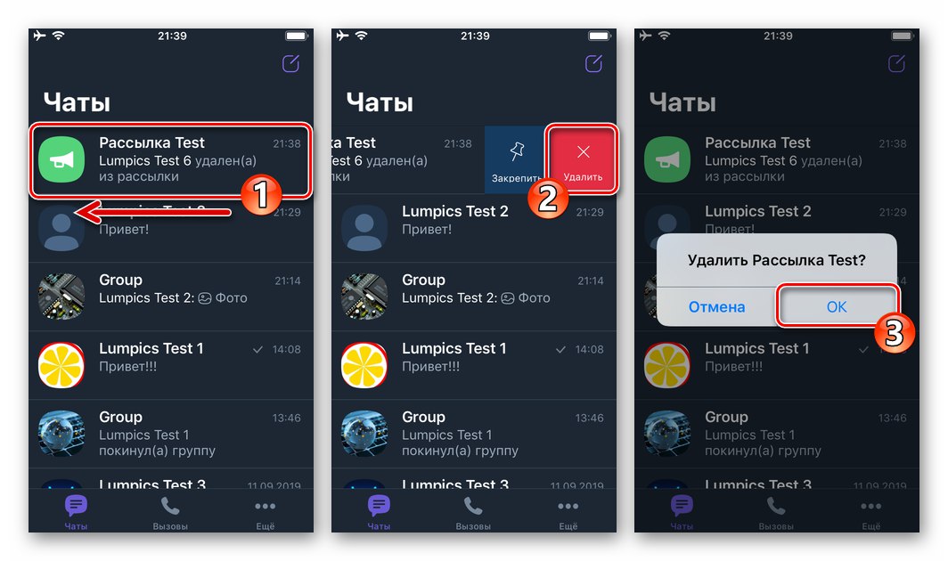 Viber за iPhone изтрива пощата от раздела Чатове в месинджъра