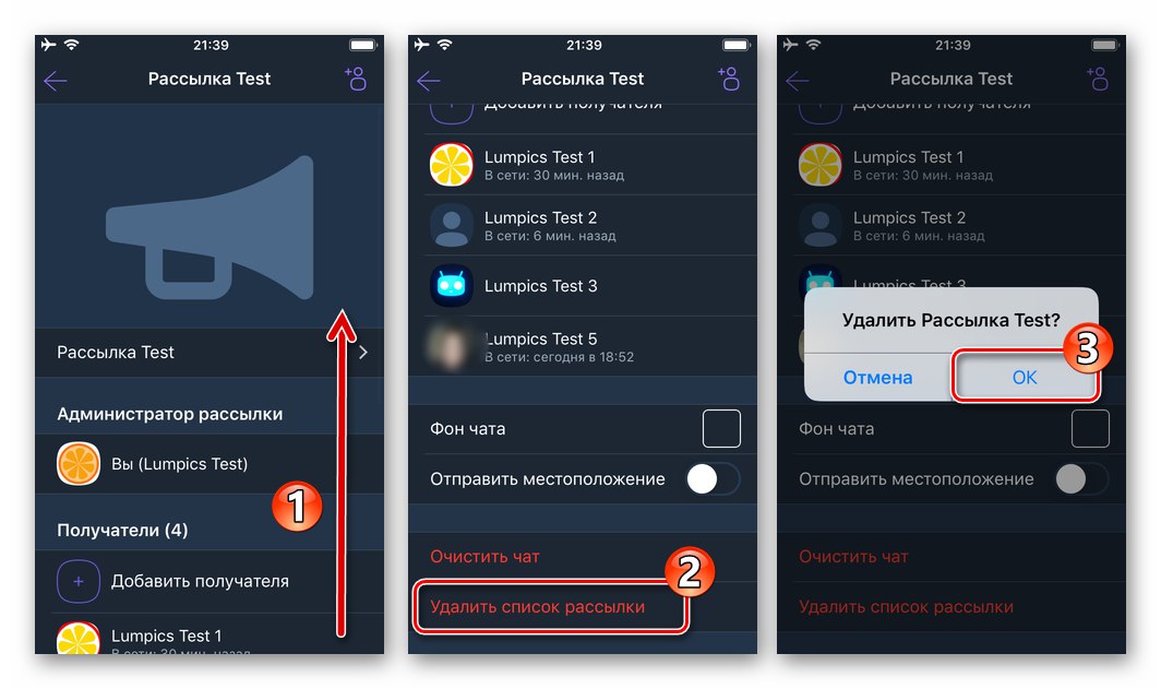 Viber за iPhone изтриване на пощенски списък чрез таблото
