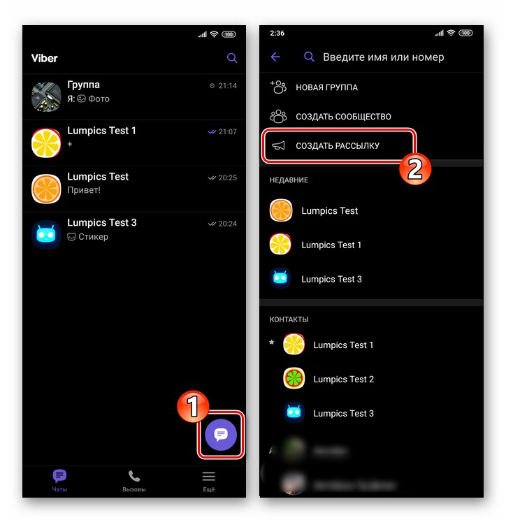 Viber за Android Нов чат - Създайте кампания