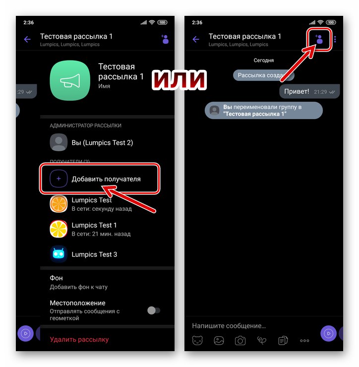 Viber за Android добавяне на участници в пощенския списък