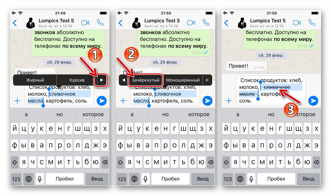 Як зробити закреслений текст в ВатсАпе