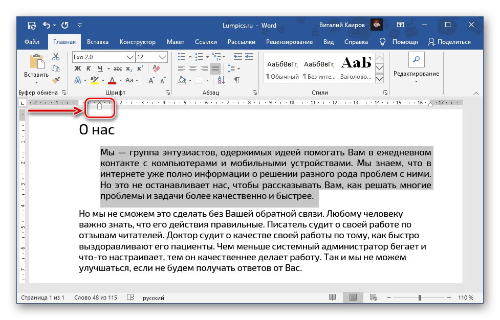 Преместете линийката надясно, за да подравните текста в документ на Microsoft Word