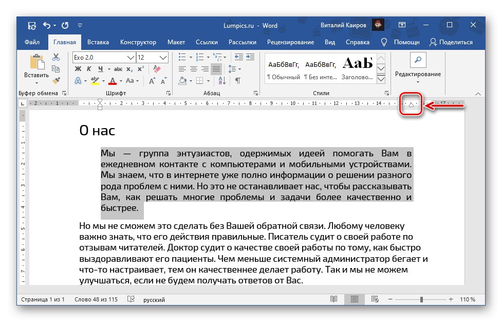 Преместете линийката наляво, за да подравните текста в документ на Microsoft Word