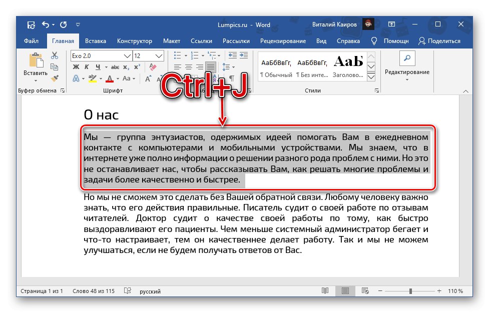 Натискане на клавишна комбинация за подравняване на текста към ширината на страницата в Microsoft Word