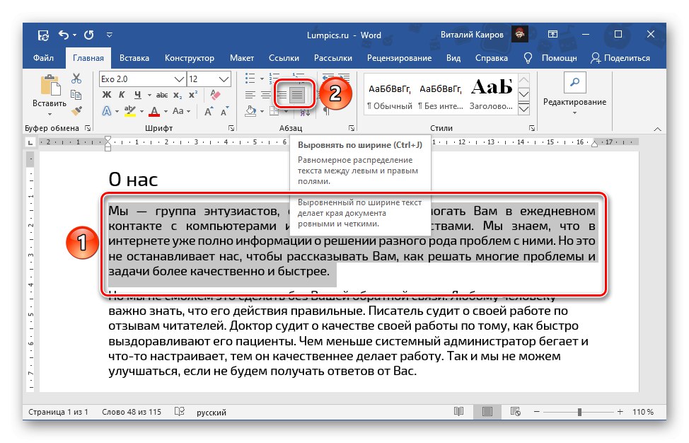 Подравнете текста към ширината на страницата в Microsoft Word