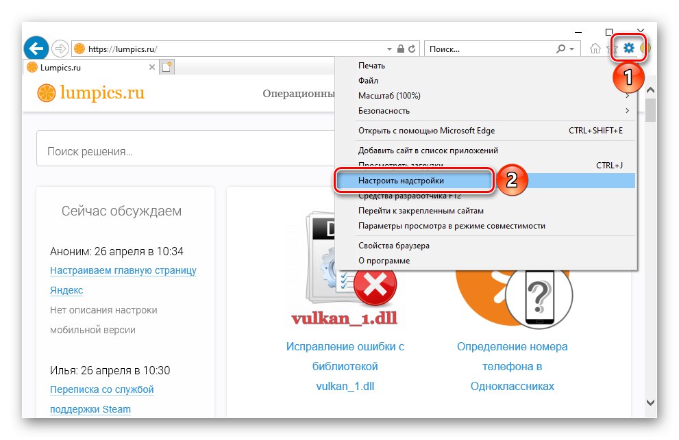 Конфигуришите додатке у прегледачу Интернет Екплорер