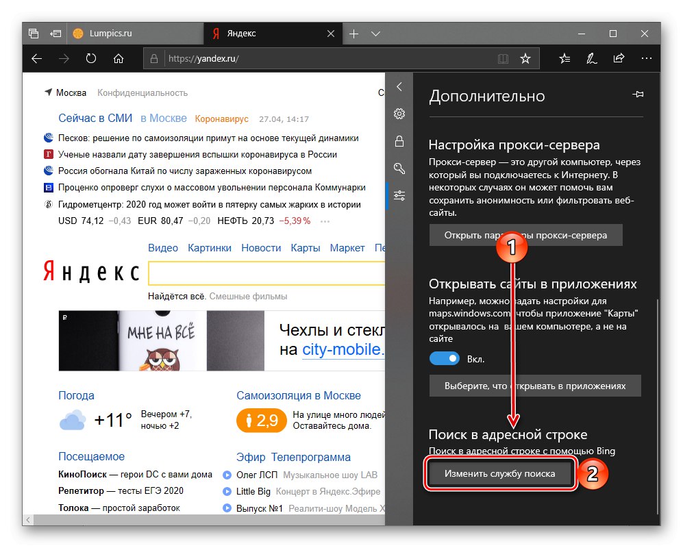 Промените услугу претраживања у подешавањима прегледача Мицрософт Едге